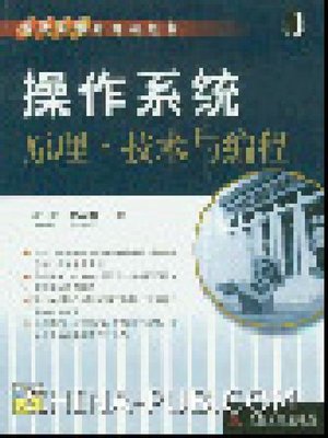 cover image of 操作系统 原理·技术与编程 
